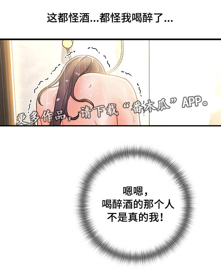 议论危机漫画,第10章：重逢3图