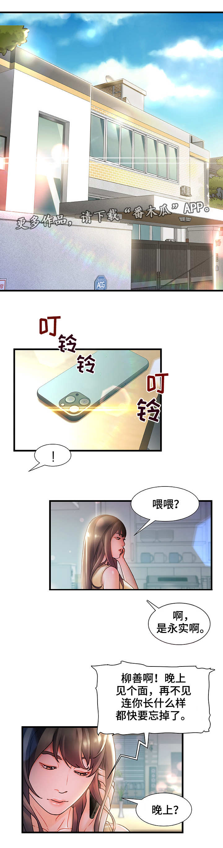 议论危机漫画,第3章：好好玩玩3图