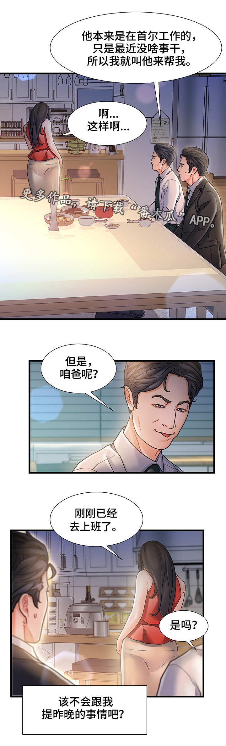 议论危机漫画,第10章：重逢4图