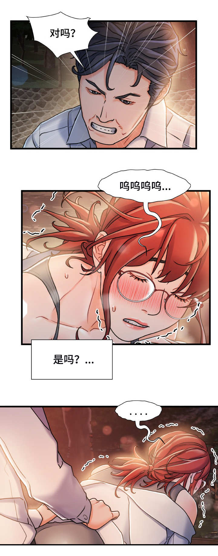 议论危机漫画,第25章：发泄5图
