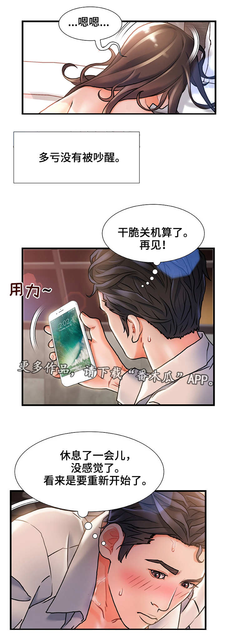 议论危机漫画,第6章：有点担心3图
