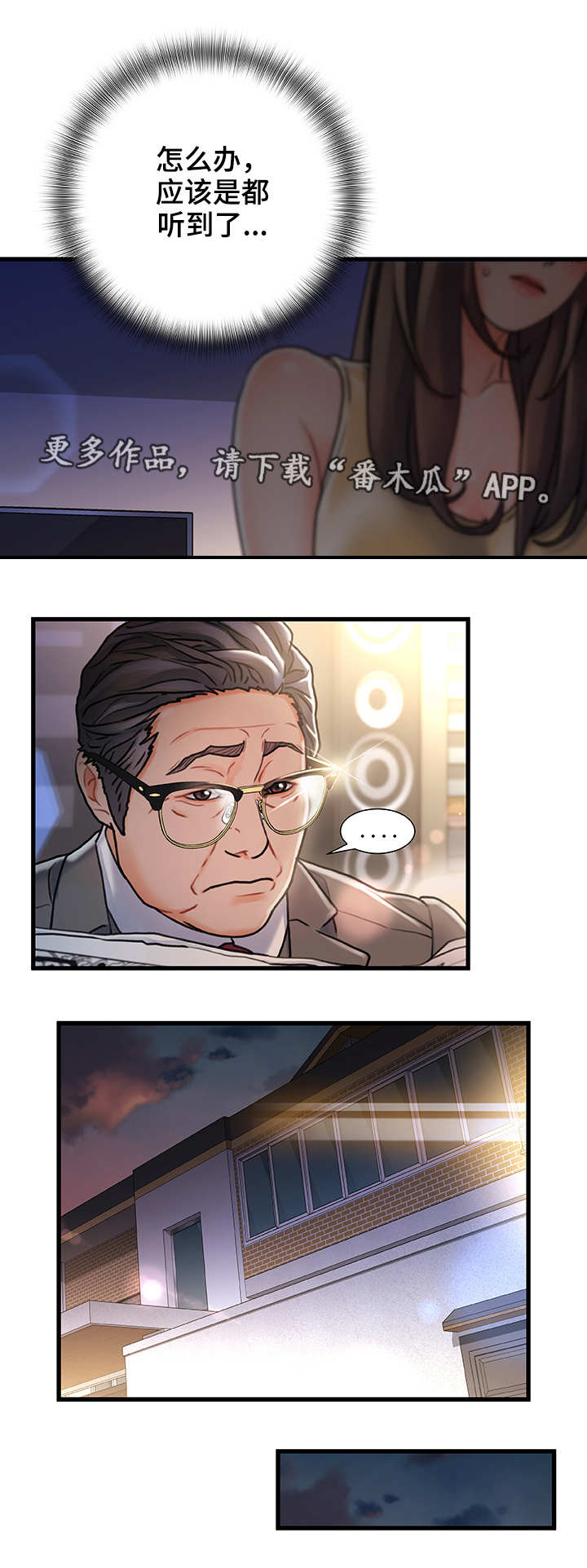 议论危机漫画,第3章：好好玩玩2图
