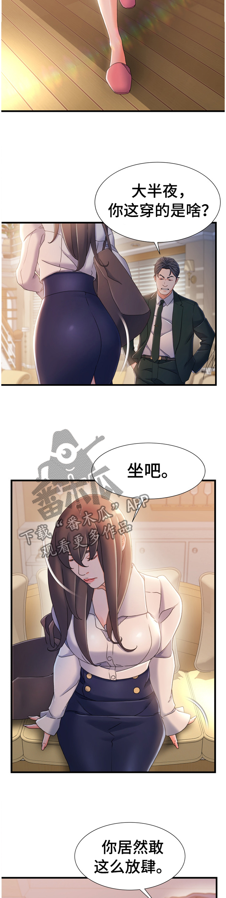 议论危机漫画,第60章：谈判3图