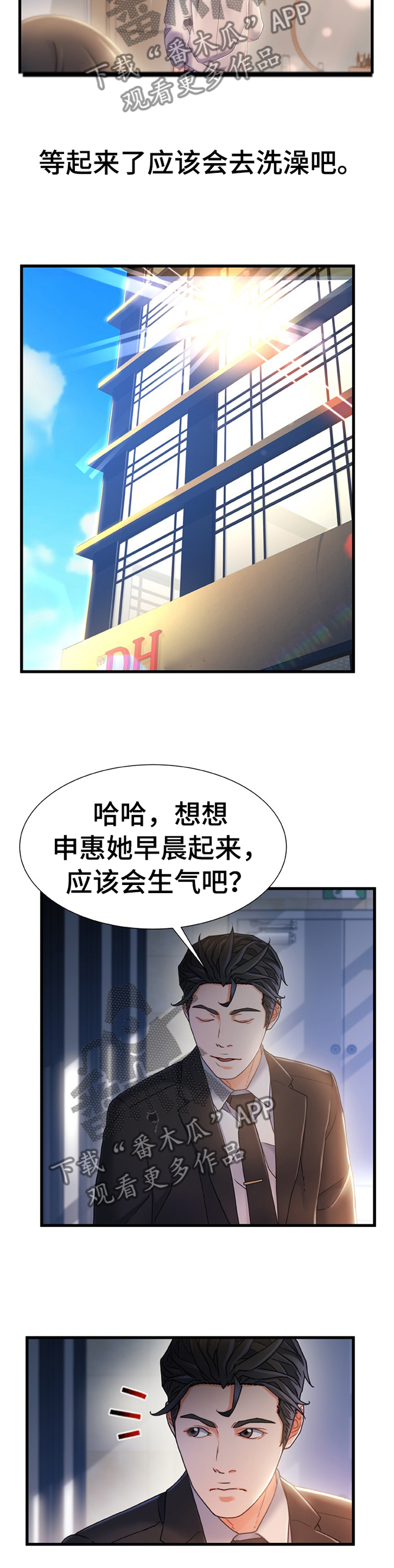 议论危机漫画,第47章：将错就错4图