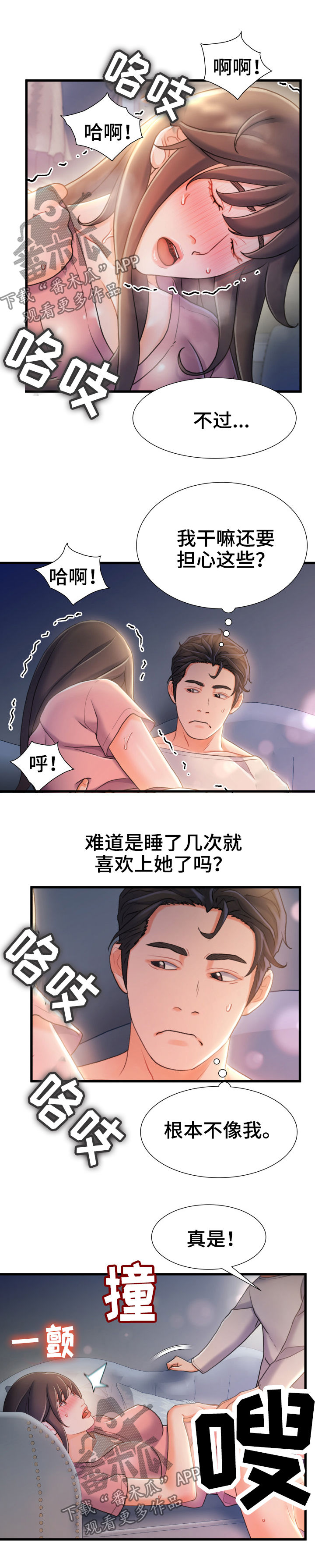 议论危机漫画,第39章：说话不算话1图