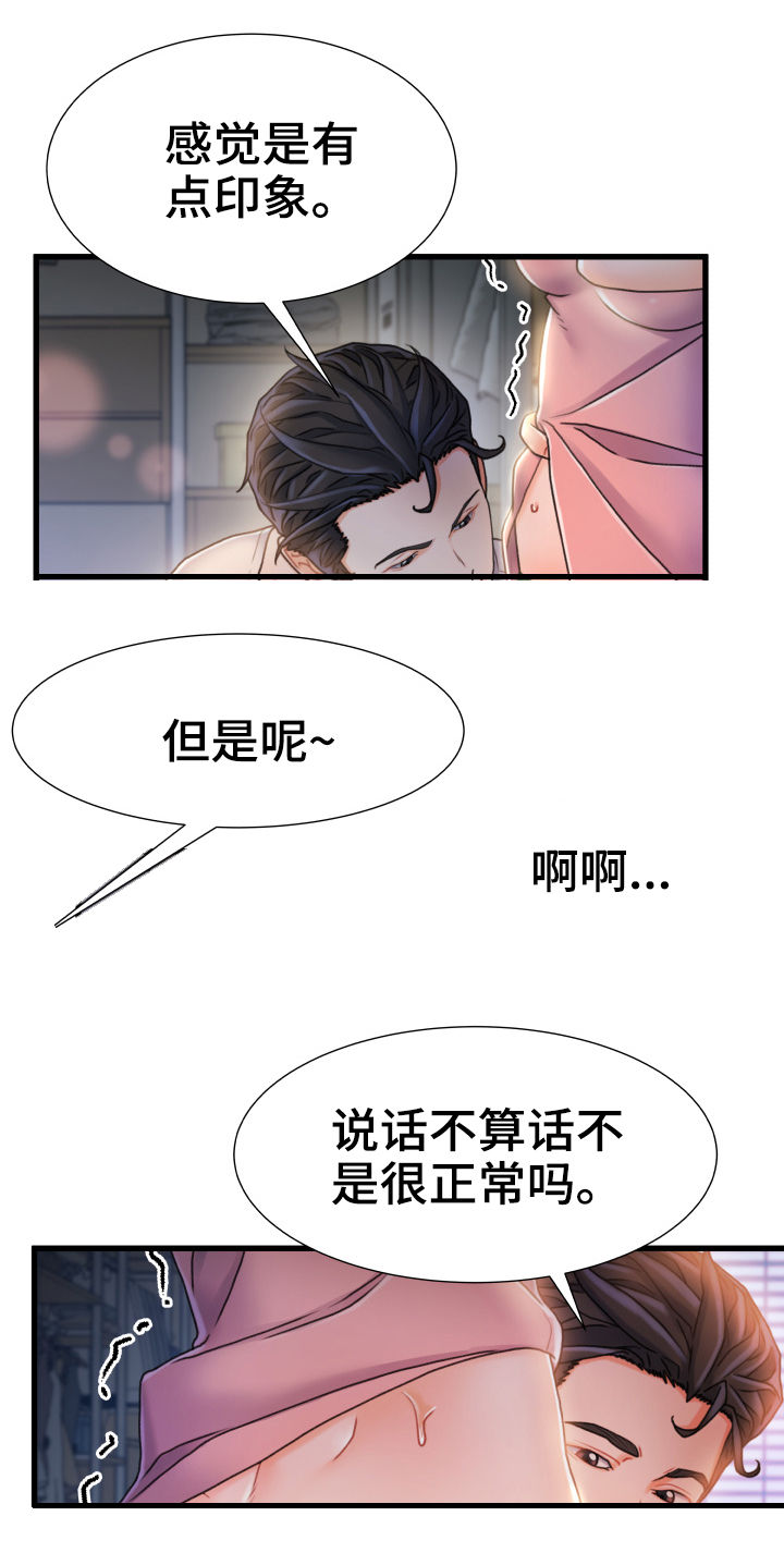 议论危机漫画,第39章：说话不算话2图