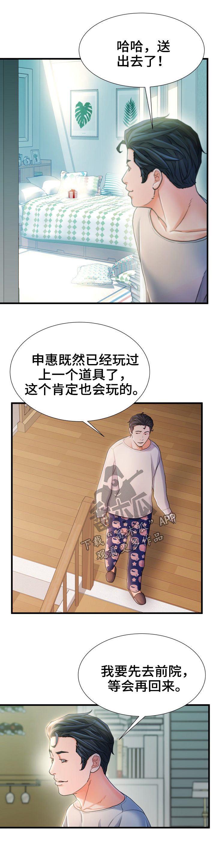 议论危机漫画,第38章：混蛋4图