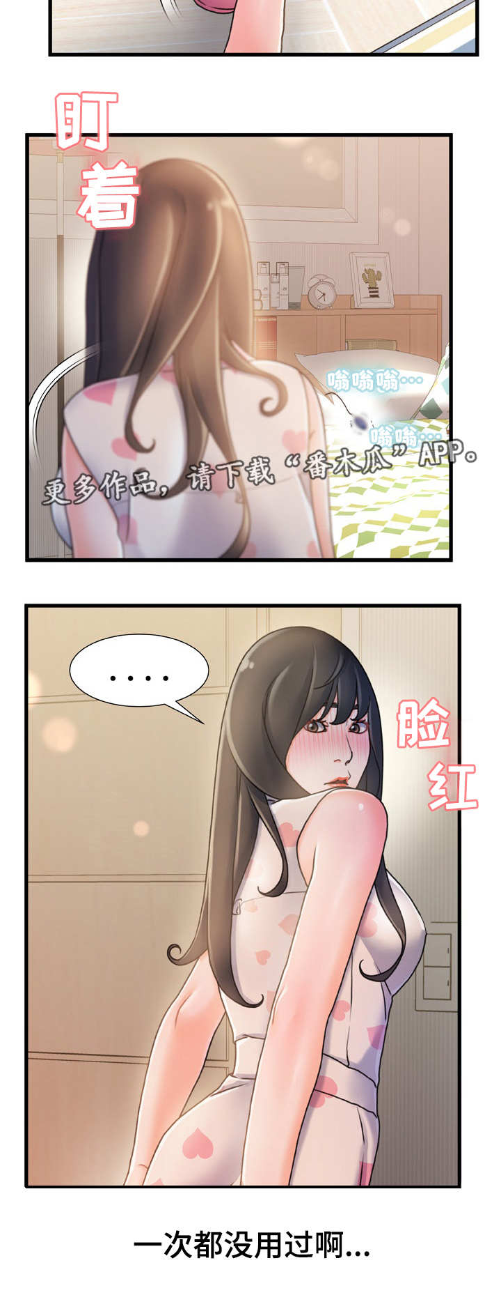 议论危机漫画,第28章：察觉1图