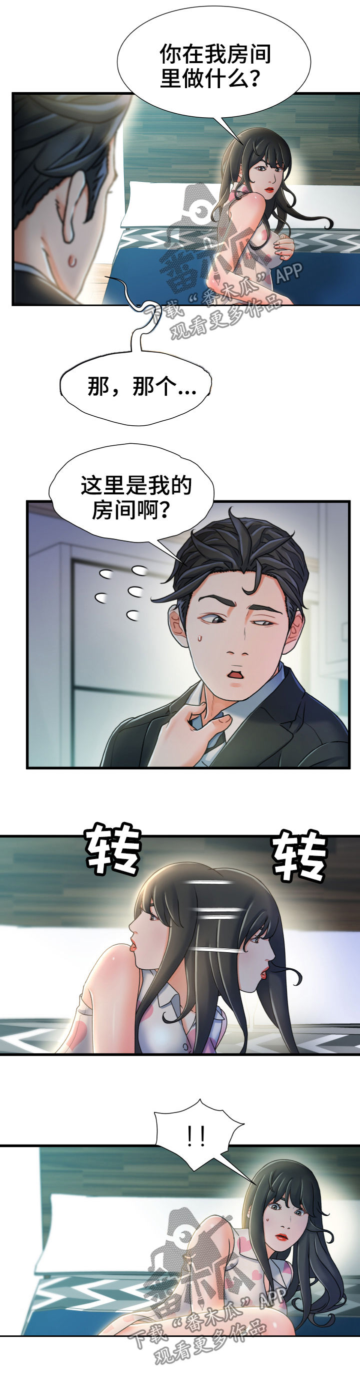 议论危机漫画,第37章：啰嗦2图