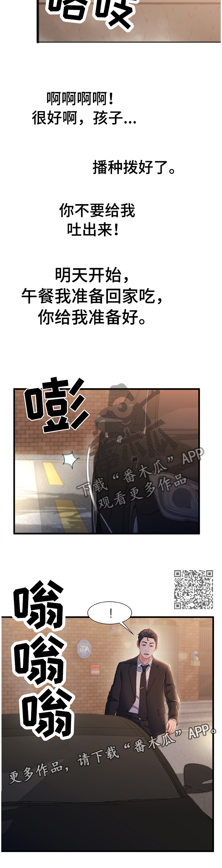 议论危机漫画,第57章：我感觉找到办法了1图