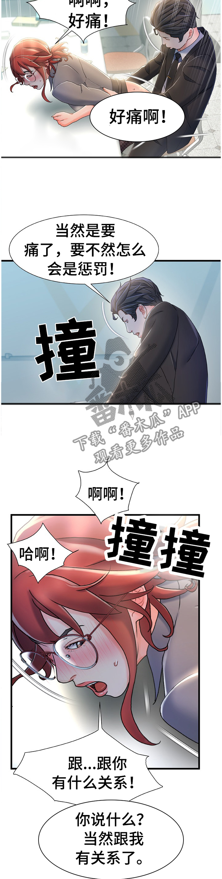 议论危机漫画,第48章：惩罚4图