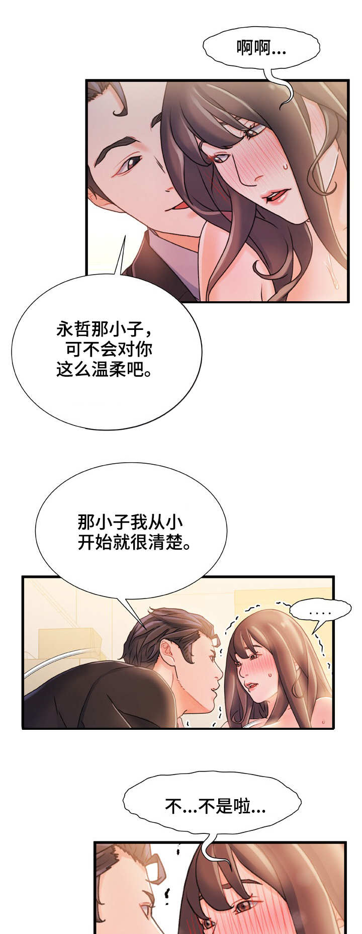 议论危机漫画,第28章：察觉3图