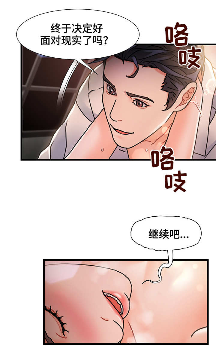 议论危机漫画,第8章：没法忘记4图