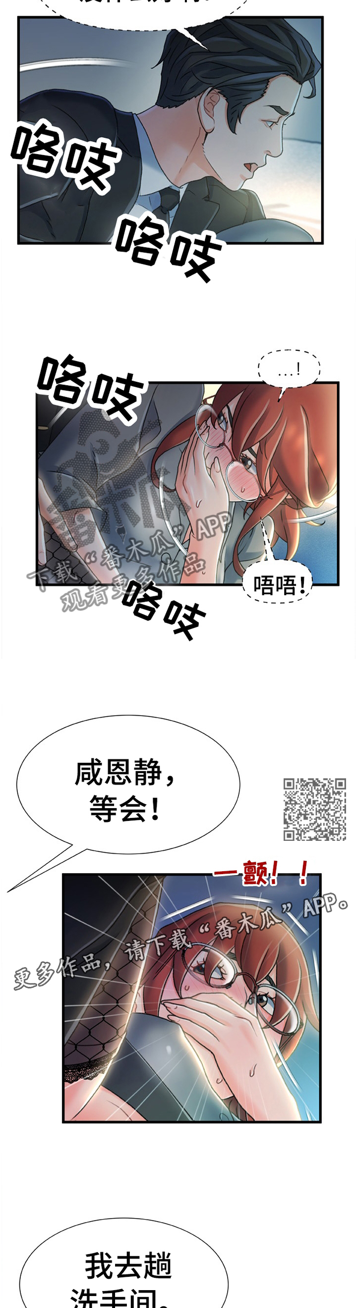 议论危机漫画,第49章：隐藏1图