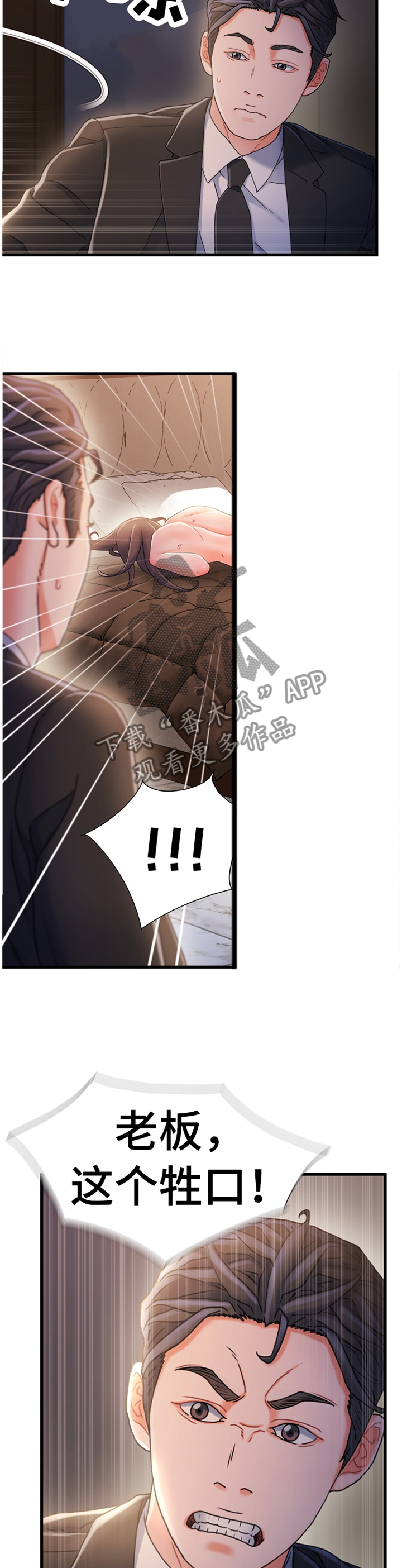 议论危机漫画,第57章：我感觉找到办法了3图