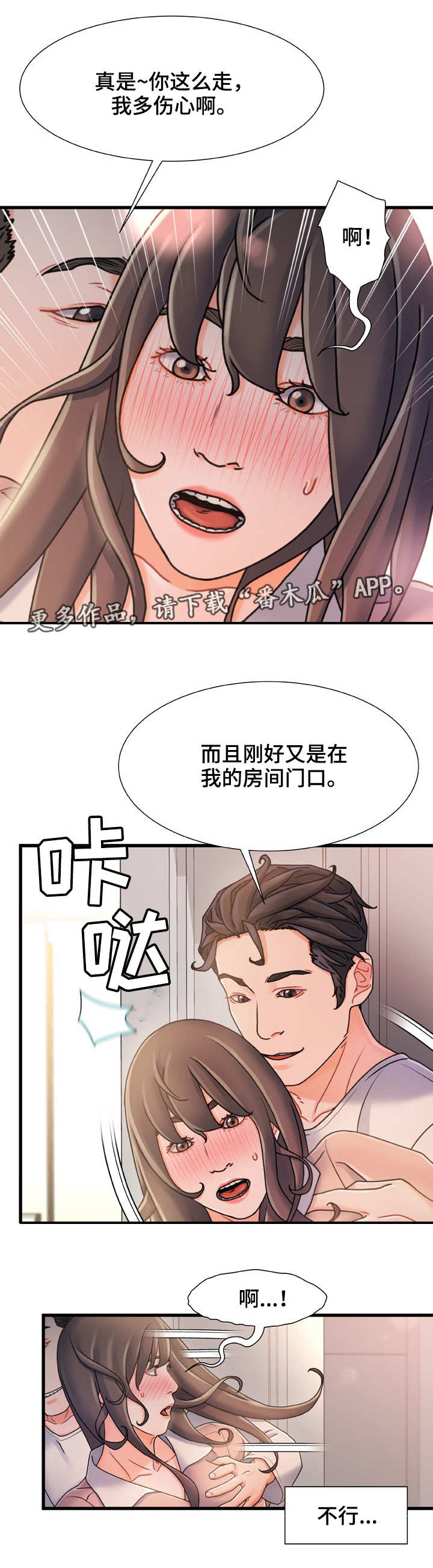 议论危机漫画,第30章：就一次3图