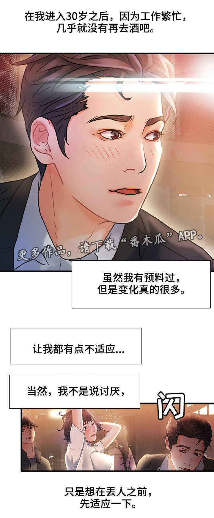 议论危机漫画,第4章：合适的目标3图