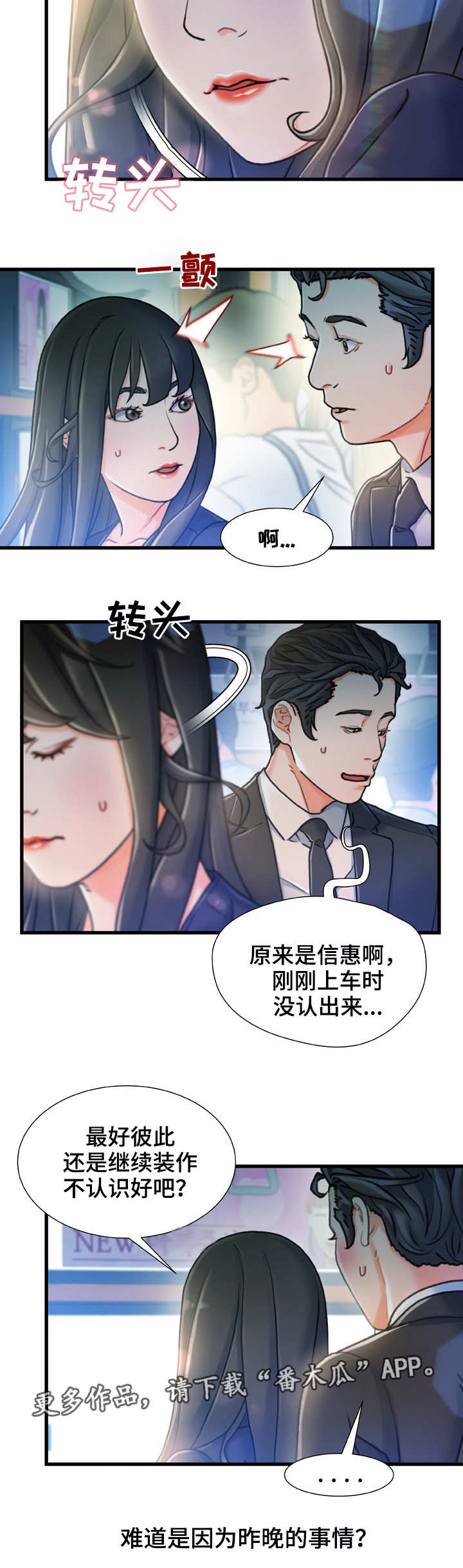 议论危机漫画,第26章：冷冰冰3图