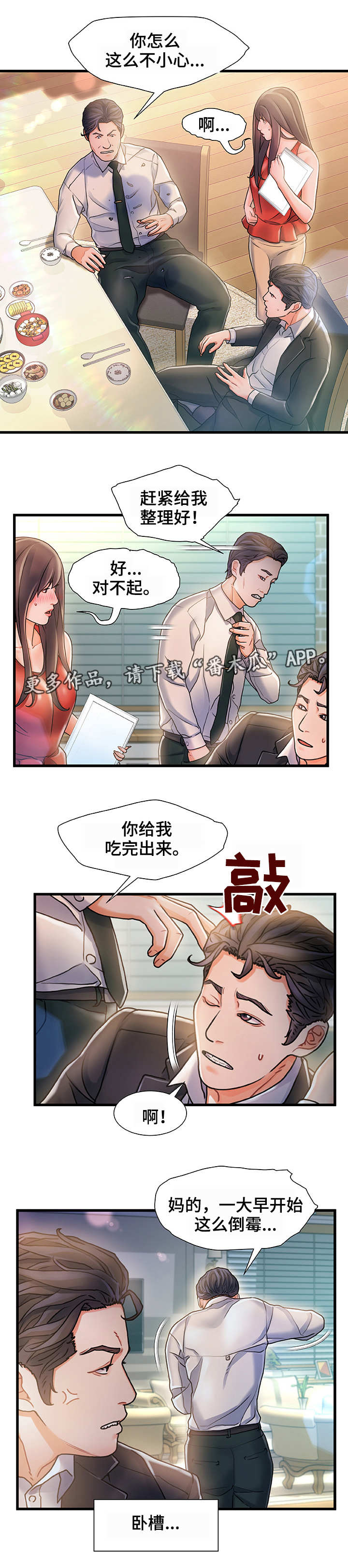 议论危机漫画,第11章：过意不去4图