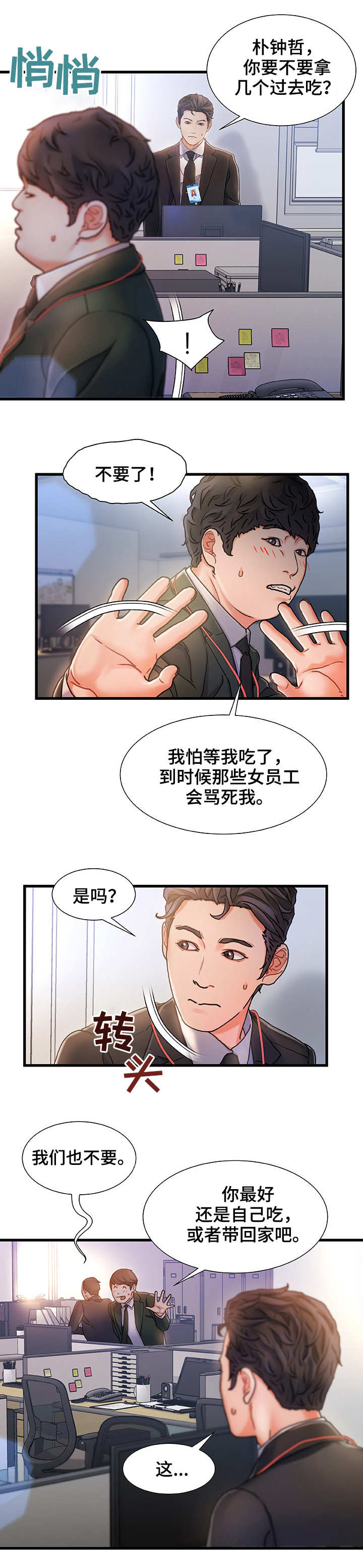 议论危机漫画,第1章：钻石王老五5图
