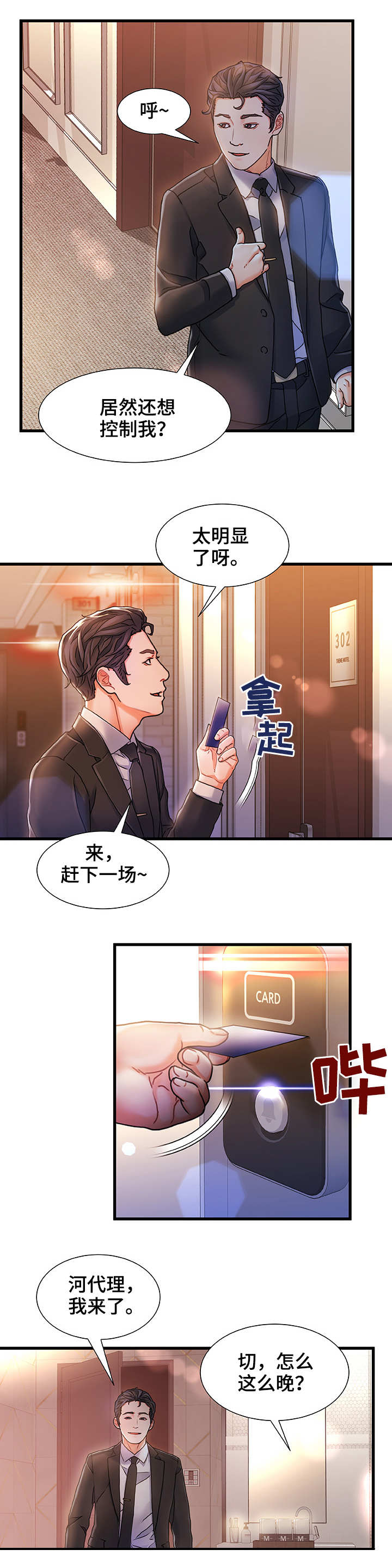 议论危机漫画,第1章：钻石王老五5图