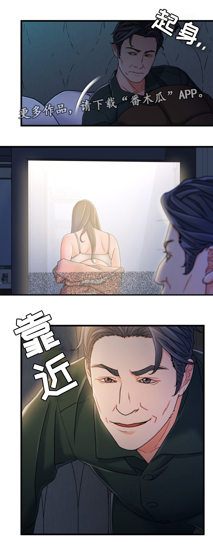 议论危机漫画,第32章：还没睡1图