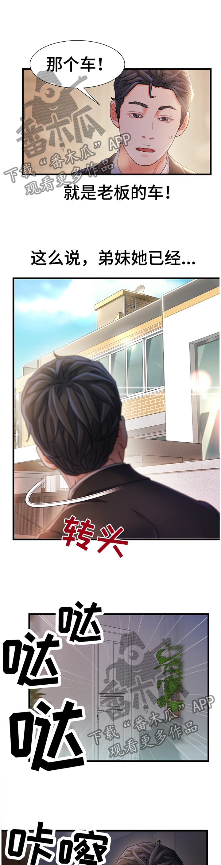 议论危机漫画,第57章：我感觉找到办法了2图