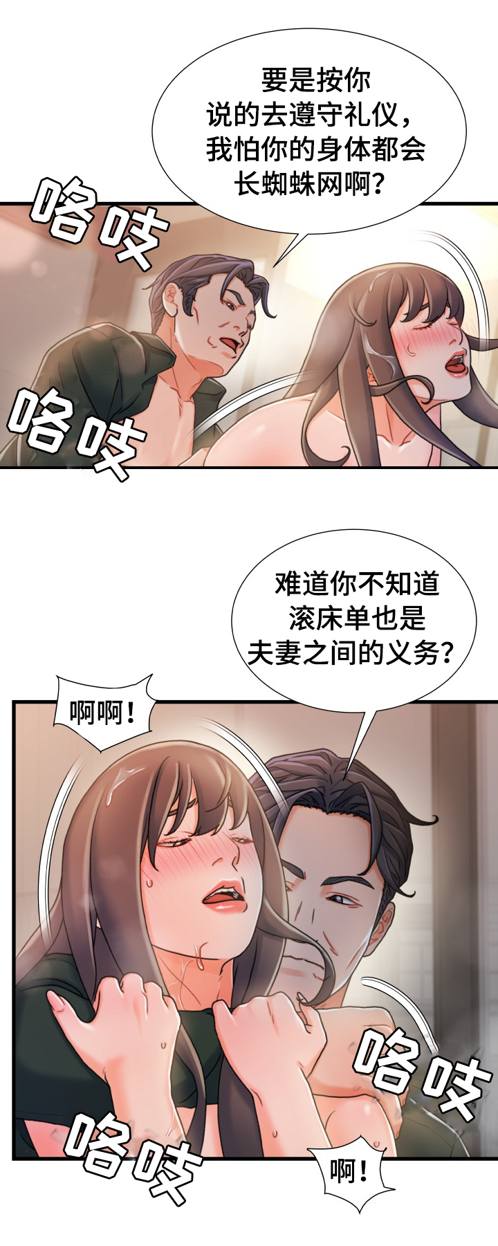议论危机漫画,第33章：义务1图