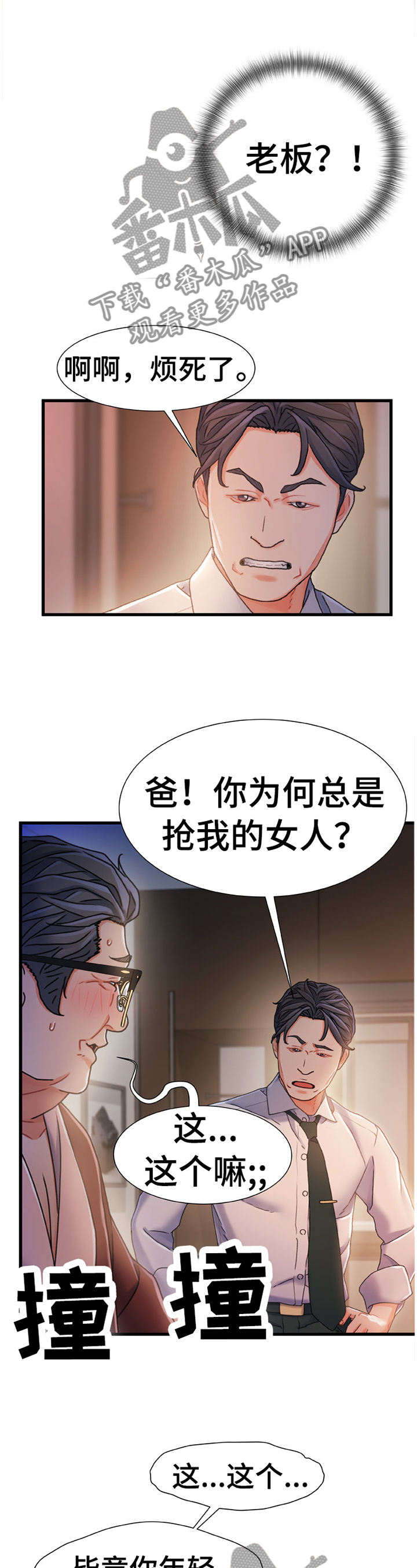 议论危机漫画,第58章：和我谈谈2图