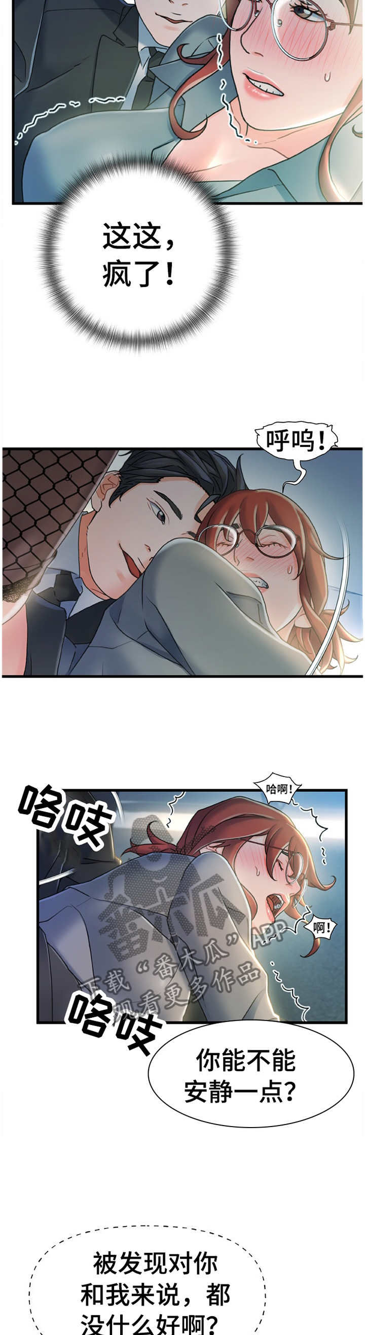 议论危机漫画,第49章：隐藏5图