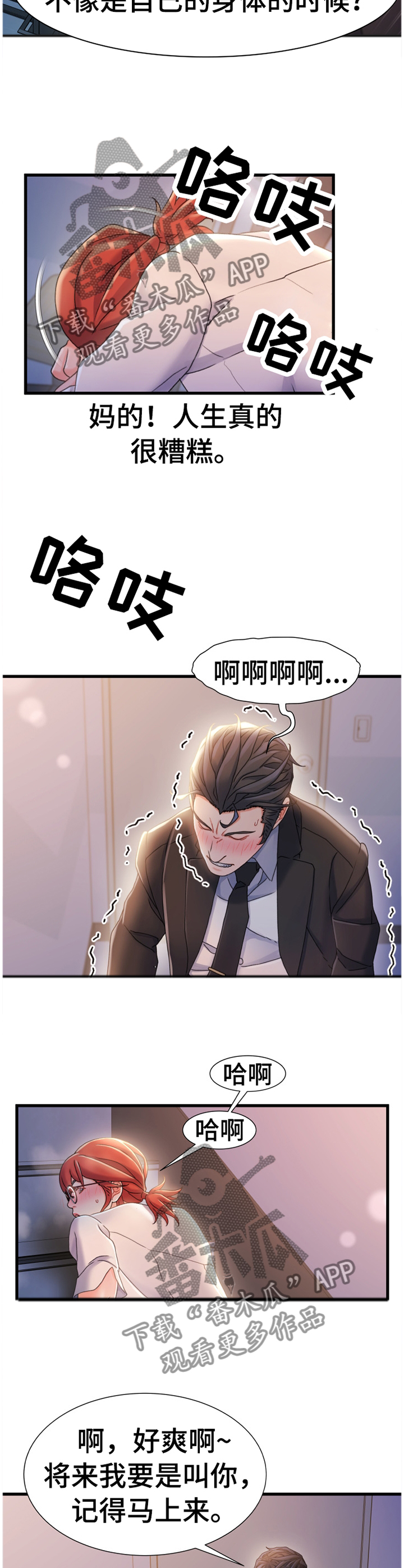 议论危机漫画,第59章：施加压力4图