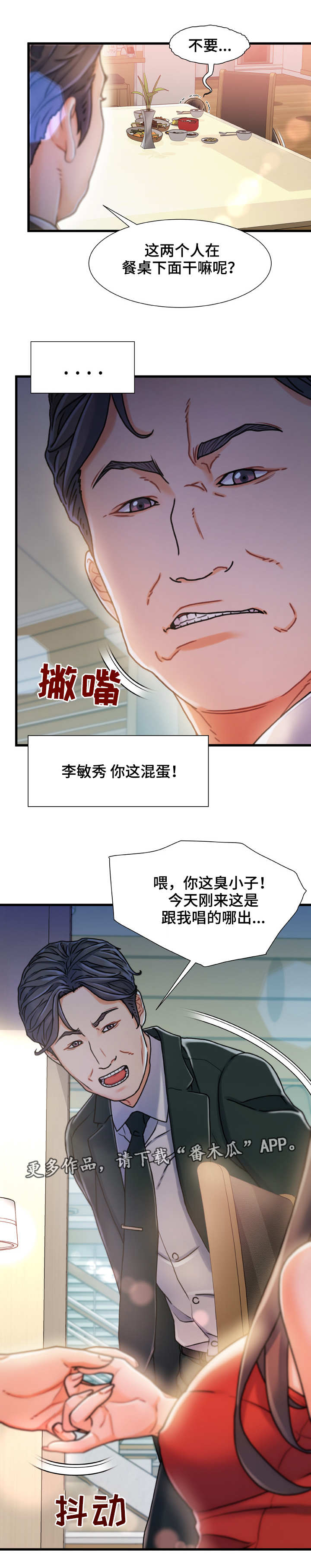 议论危机漫画,第12章：暂住3图