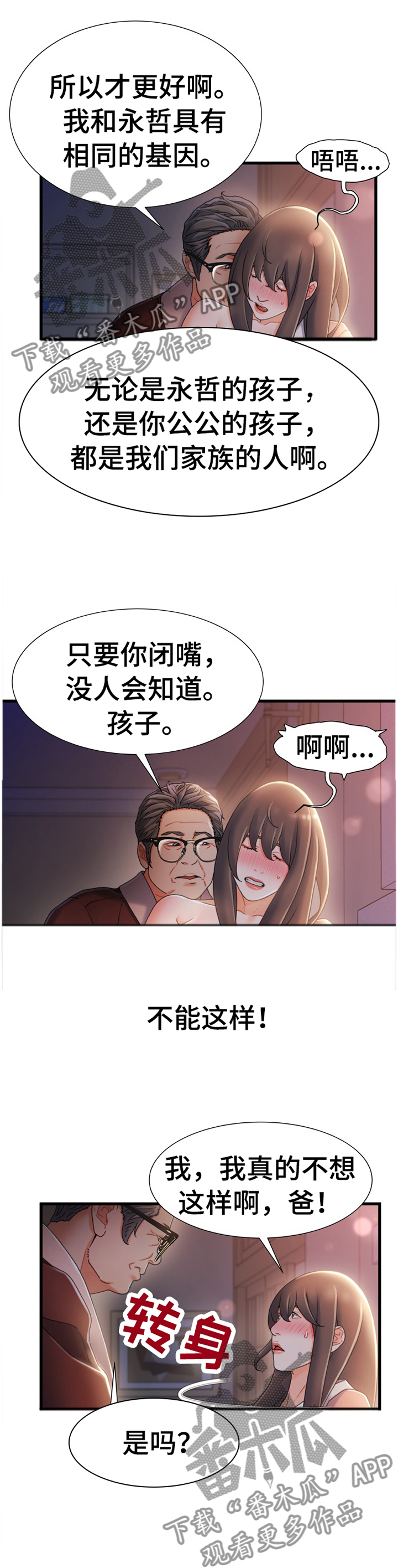 议论危机漫画,第52章：趁虚而入5图