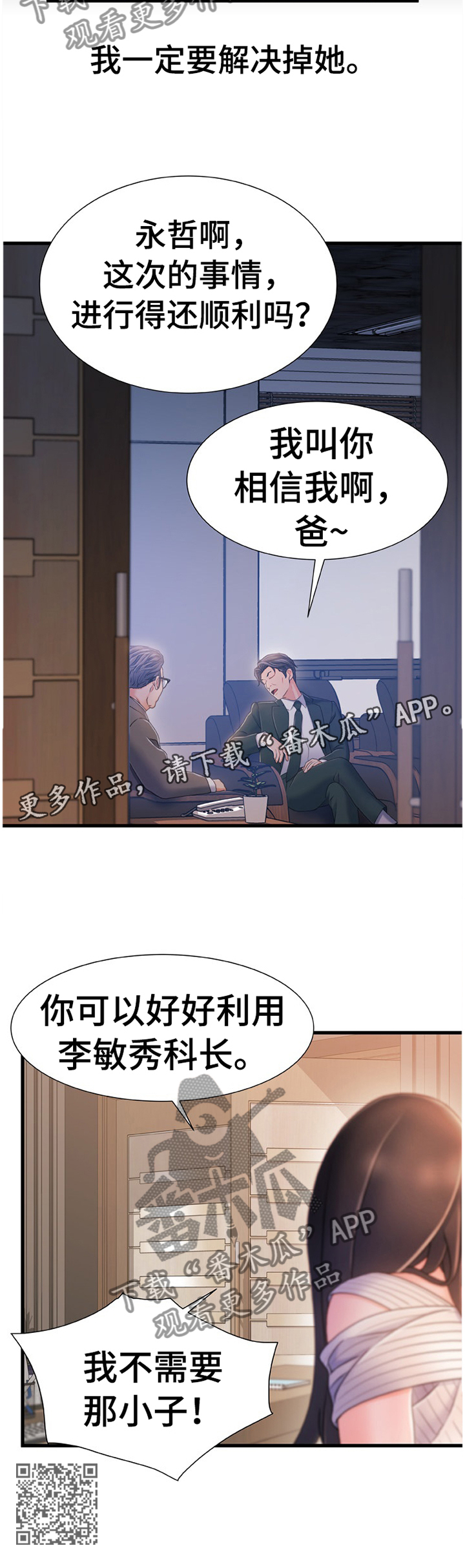 议论危机漫画,第50章：似曾相识的情况1图
