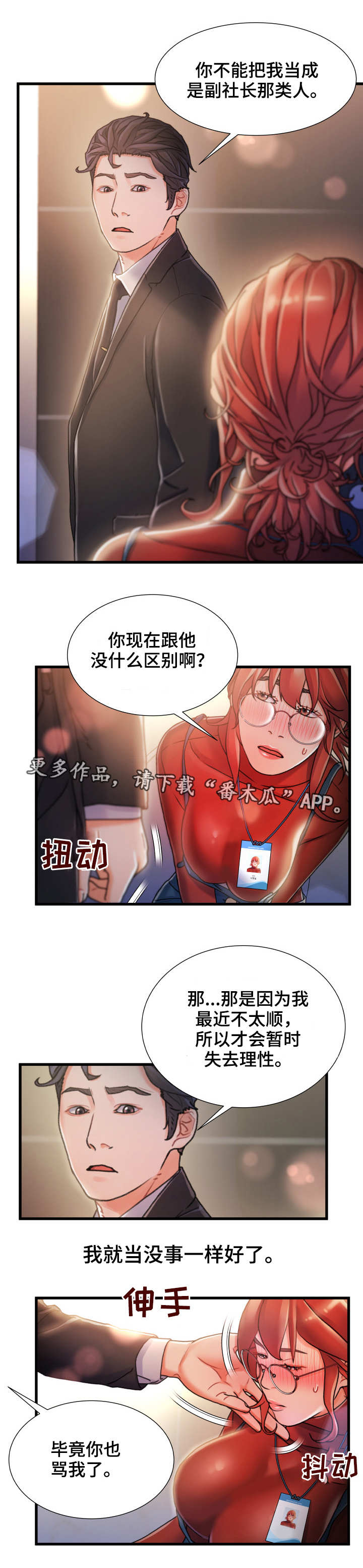 议论危机漫画,第17章：过火4图