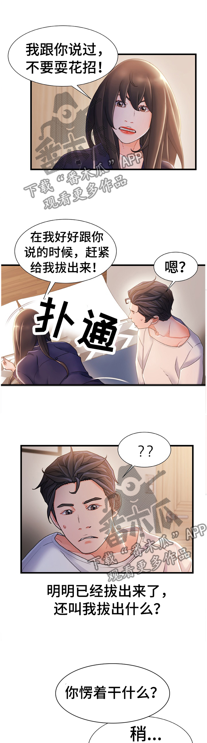议论危机漫画,第51章：无中生有3图