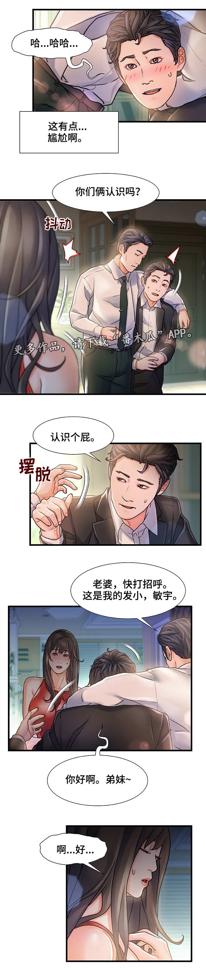 议论危机漫画,第10章：重逢3图