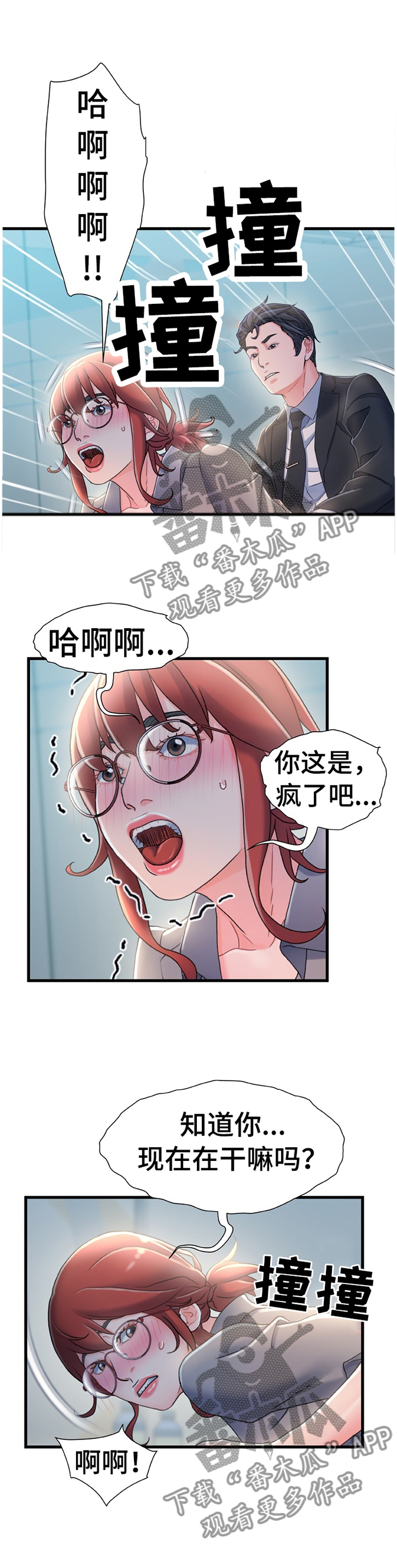 议论危机漫画,第48章：惩罚2图