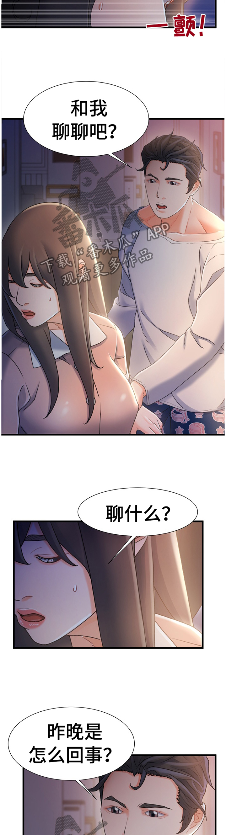 议论危机漫画,第54章：有其父必有其子5图