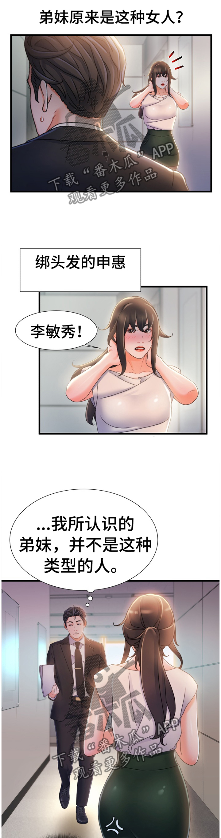 议论危机漫画,第53章：撞见4图