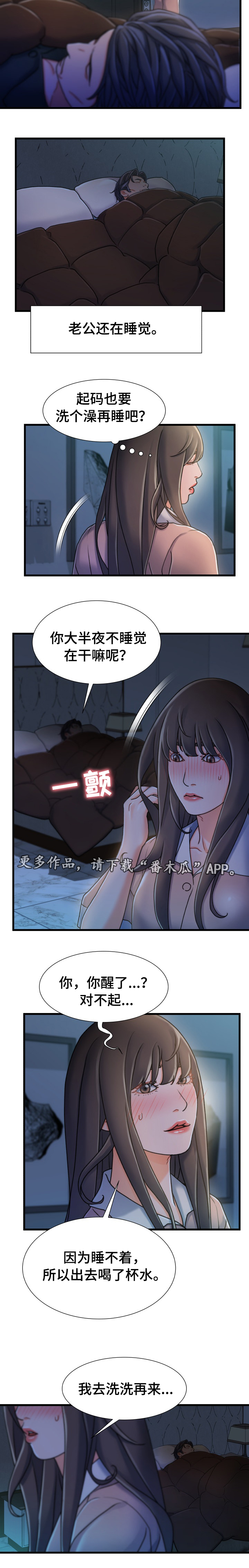 议论危机漫画,第32章：还没睡5图