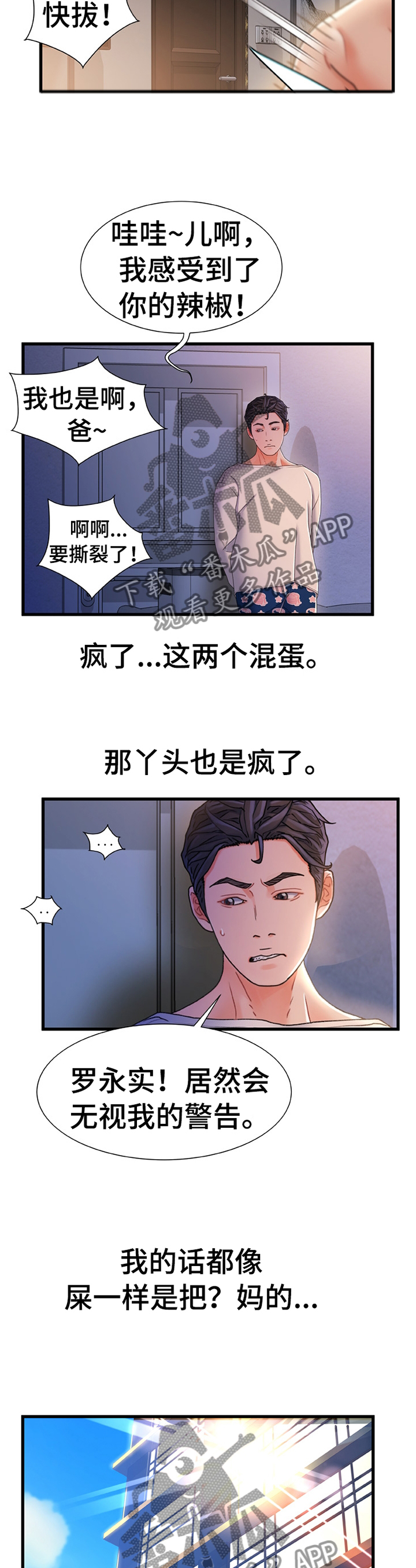 议论危机漫画,第58章：和我谈谈5图