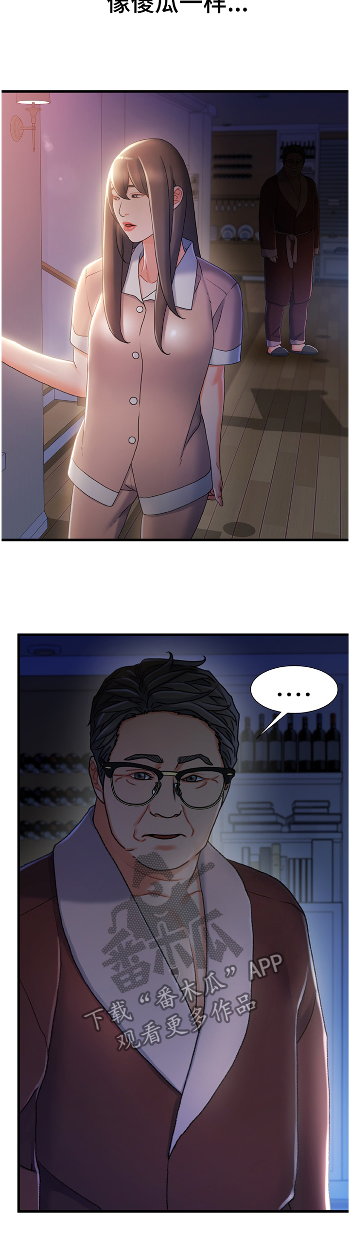 议论危机漫画,第52章：趁虚而入4图