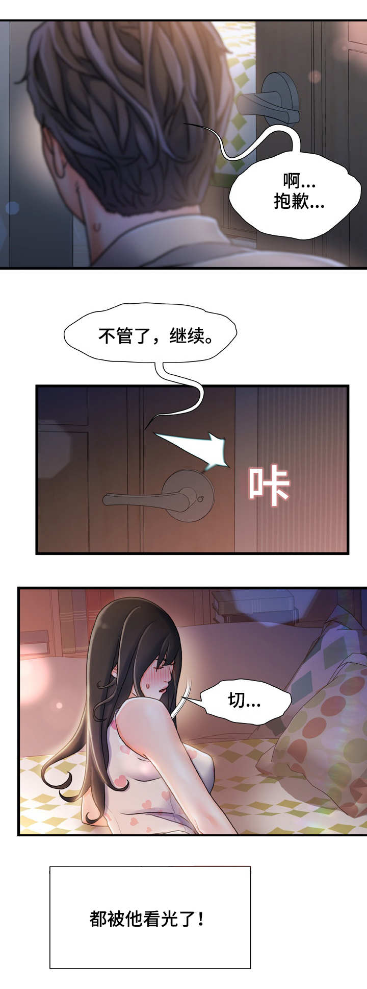 议论危机漫画,第23章：惊吓3图
