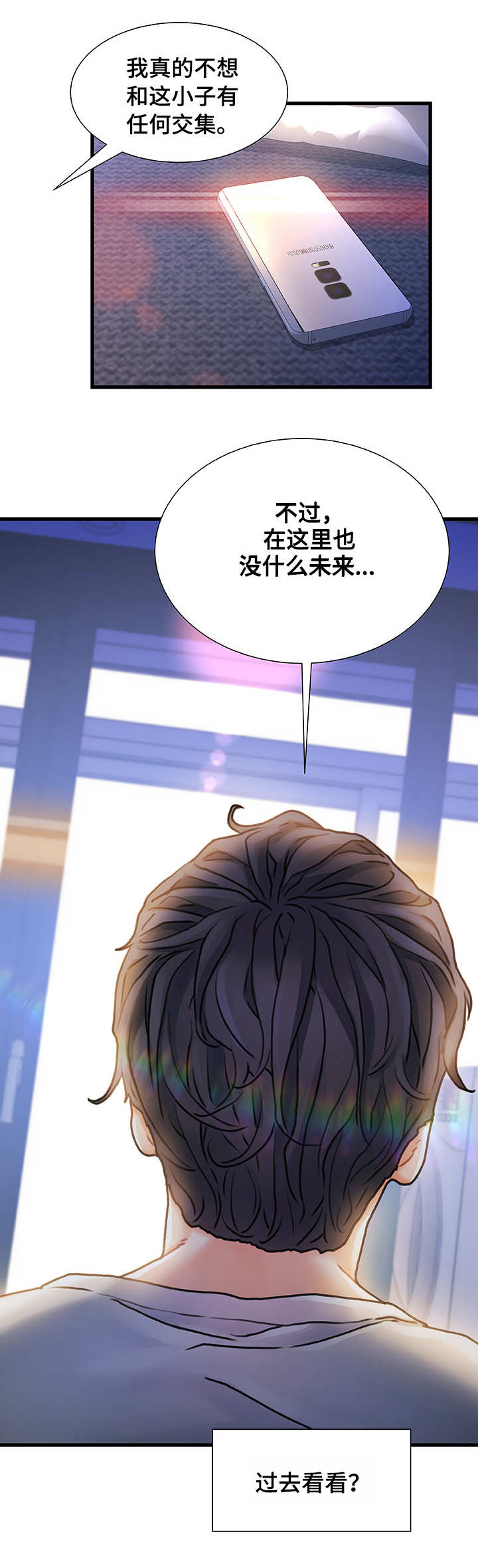 议论危机漫画,第2章：东窗事发1图