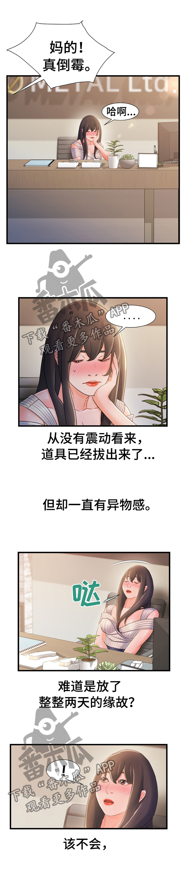 议论危机漫画,第51章：无中生有1图