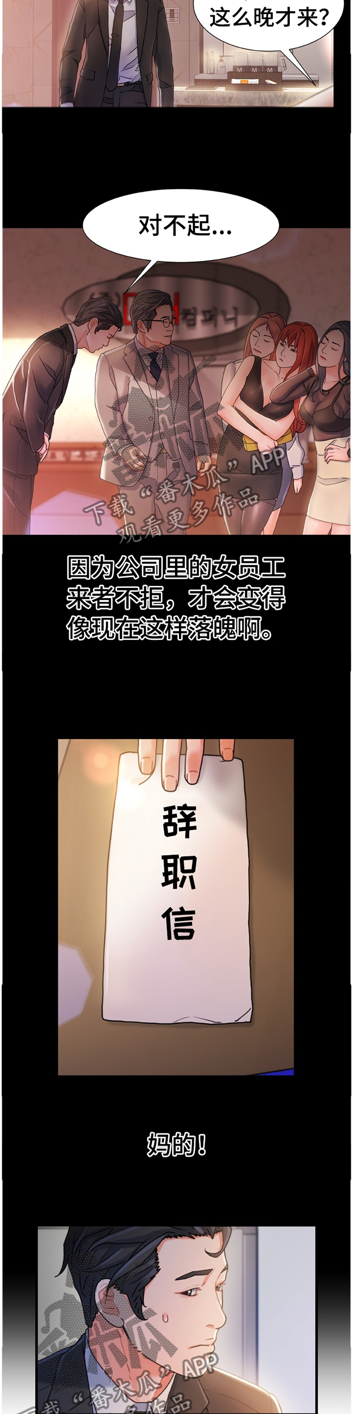 议论危机漫画,第50章：似曾相识的情况5图