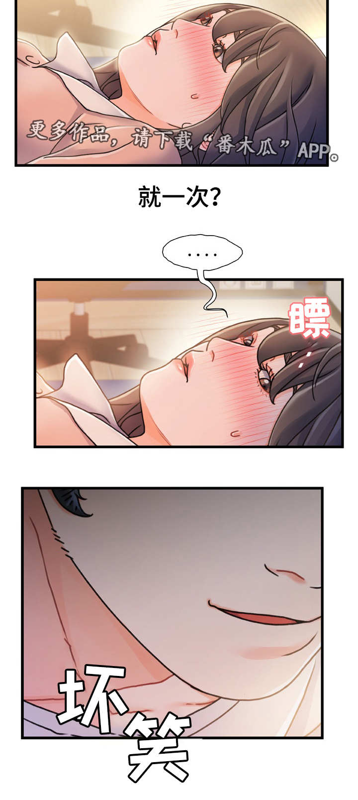 议论危机漫画,第30章：就一次4图