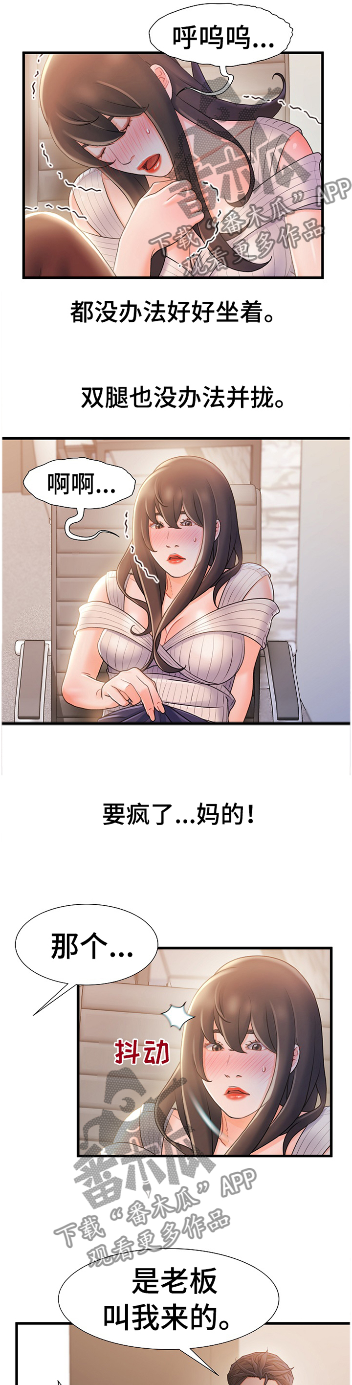 议论危机漫画,第44章：疯子3图