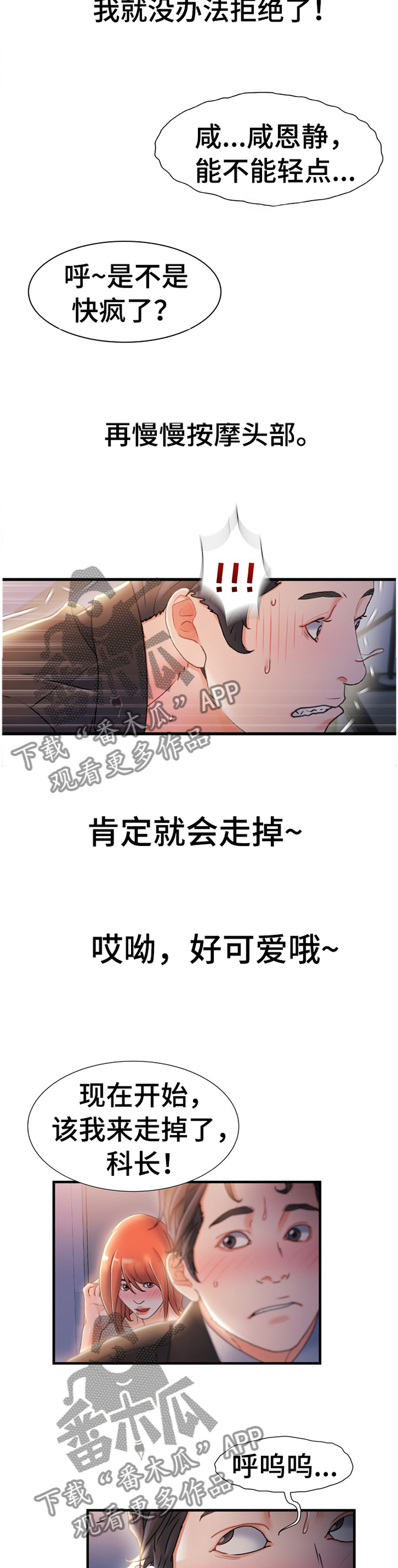 议论危机漫画,第55章：日夜操劳2图
